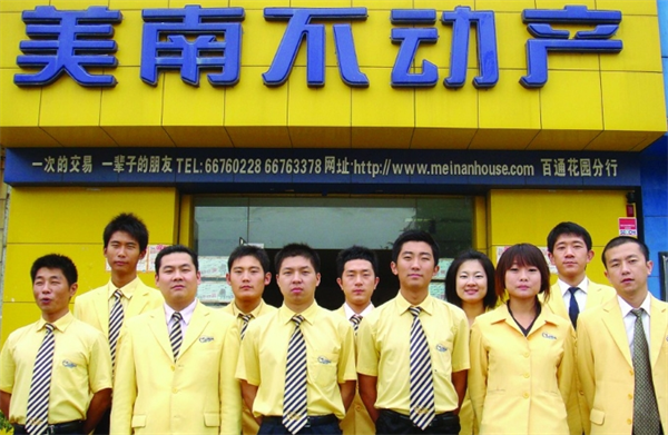 美南房产中介