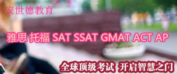 安世德教育