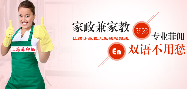 菲印缅家政