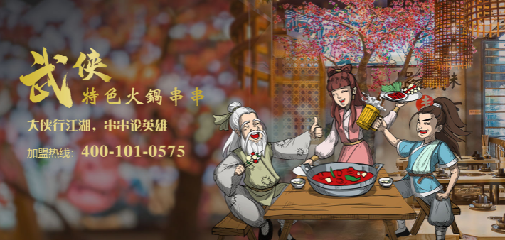 麻渣渣洪七公火锅串串