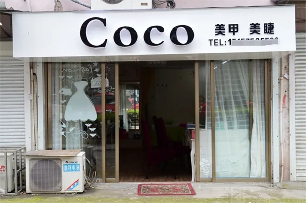 coco美甲