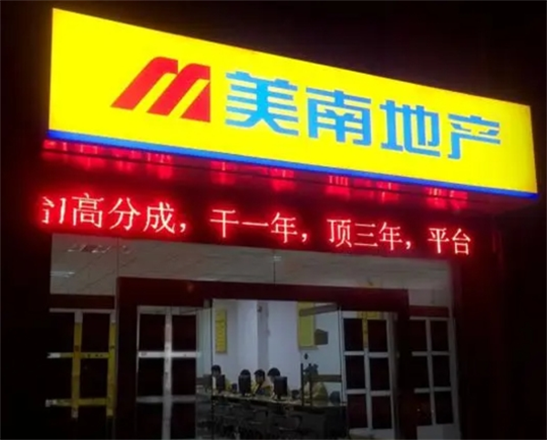 美南房产中介