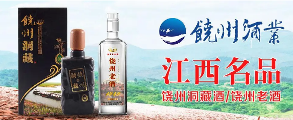 饶州酒业
