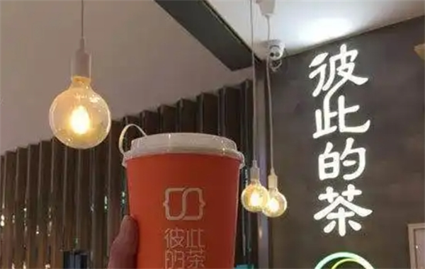 彼此的茶