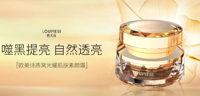 欧琪诗化妆品