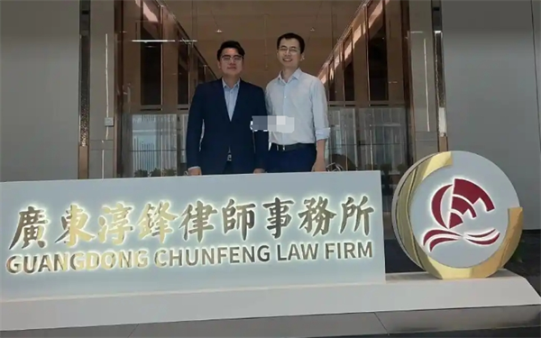 淳锋律师事务所