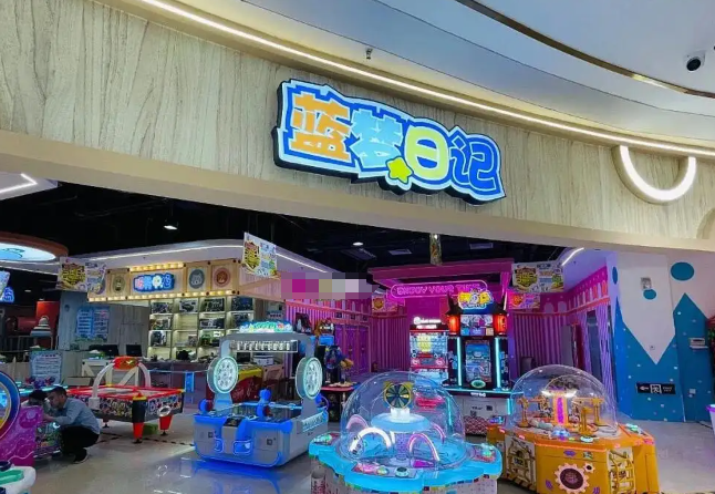 蓝梦日记欢乐世界