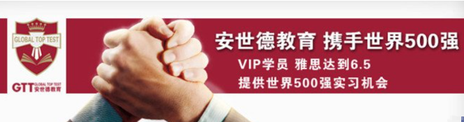 安世德教育