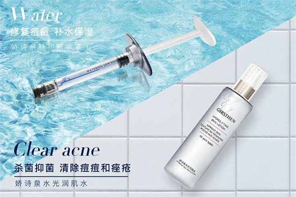 娇诗泉化妆品