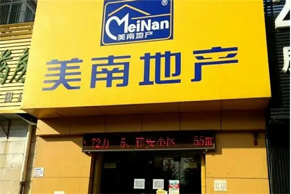 美南房产中介