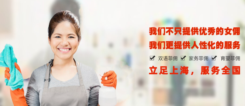 菲印缅家政