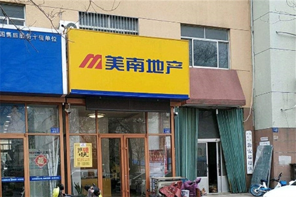 美南房产中介