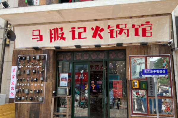 马服记火锅馆加盟