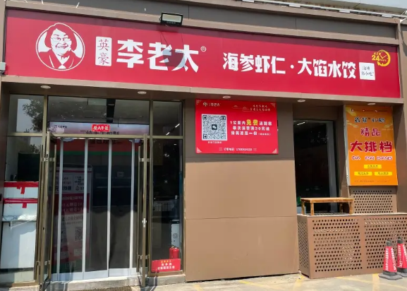 李老太水饺加盟