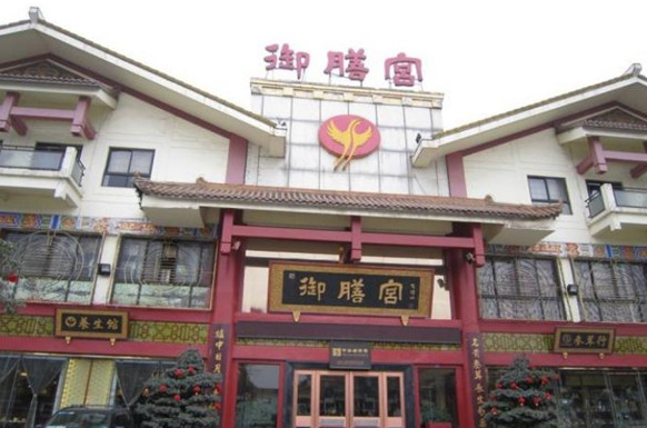 御膳宫养生餐厅