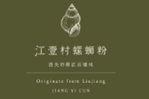 江壹村螺蛳粉加盟