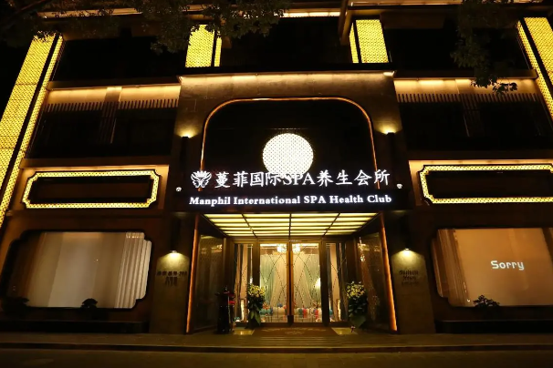 蔓菲国际美容院