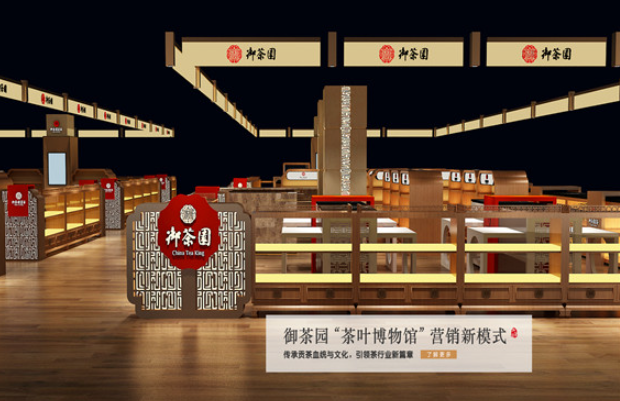 御茶园茶业