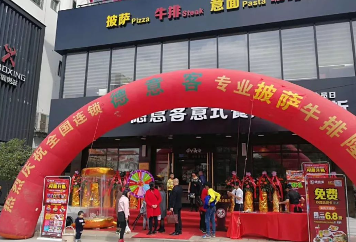 德意客西餐厅