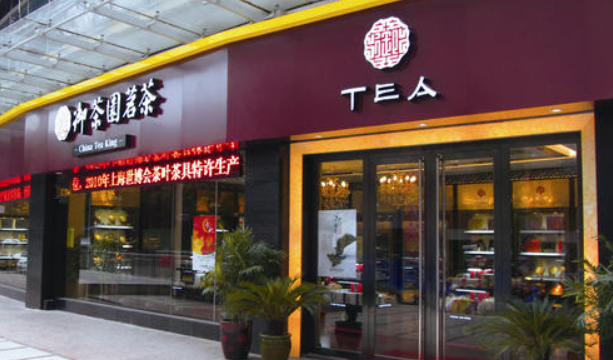 御茶园茶业