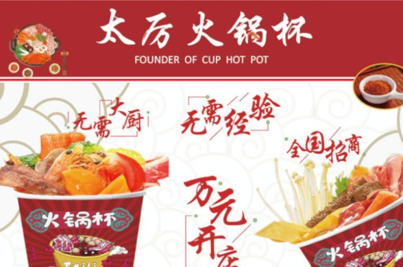 taili火锅杯加盟