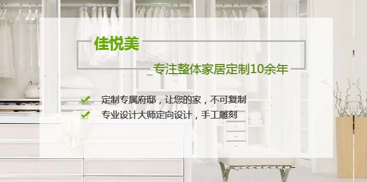 佳悦美家居
