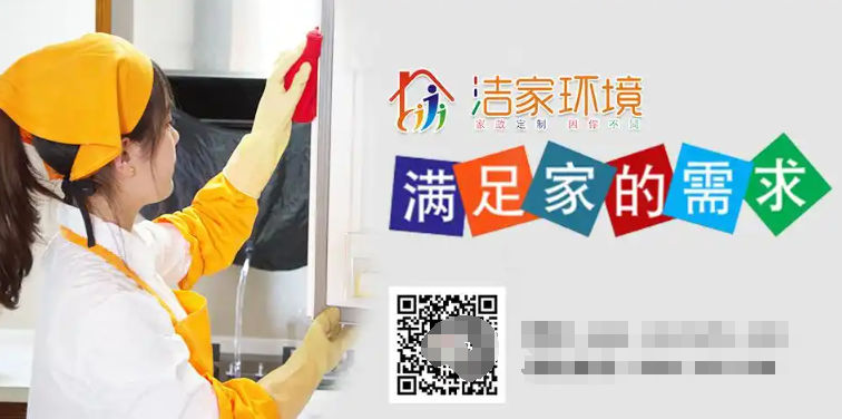 洁家环境家政服务