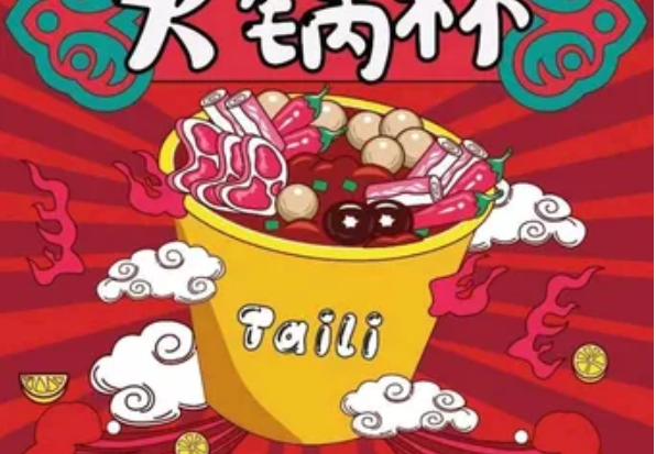 taili火锅杯