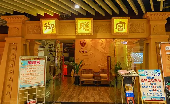 御膳宫养生餐厅