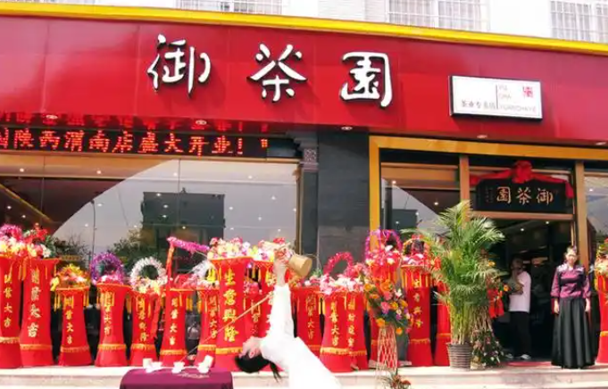 御茶园茶业