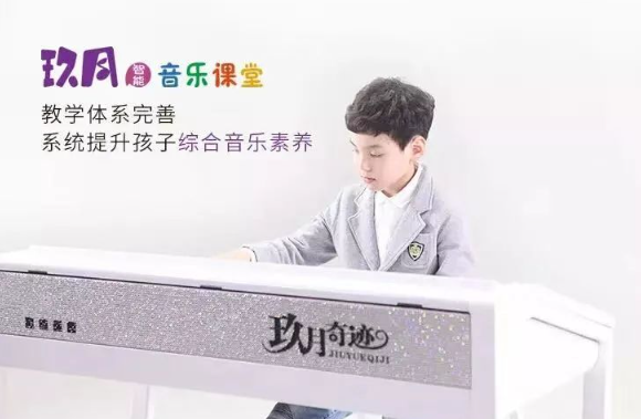 玖月智能音乐课堂