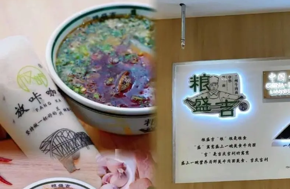 粮盛吉牛肉面