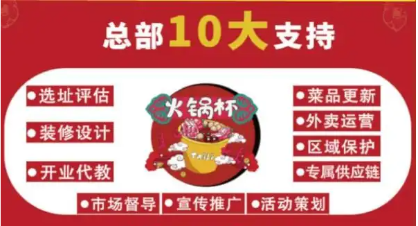 taili火锅杯加盟