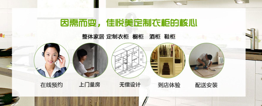 佳悦美家居