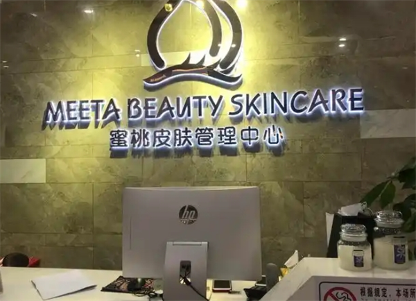 蜜桃皮肤管理