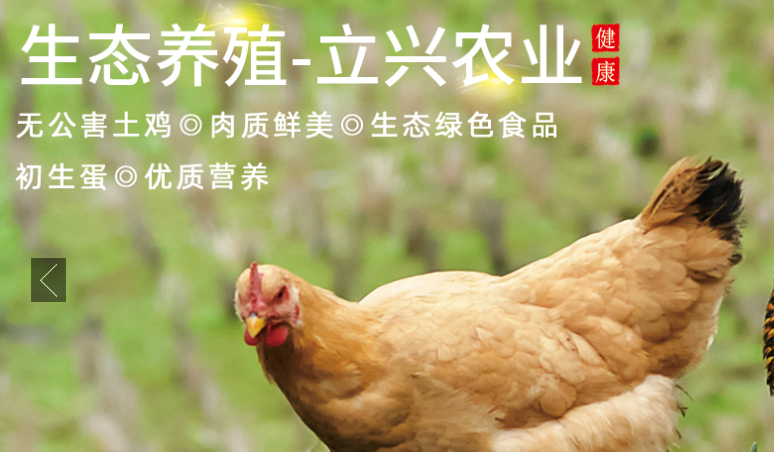 立兴农业
