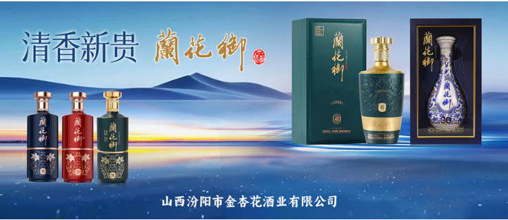 金杏花酒业
