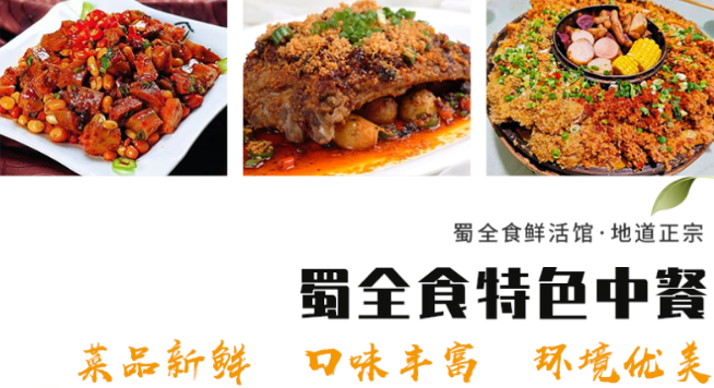 蜀全食鲜活馆