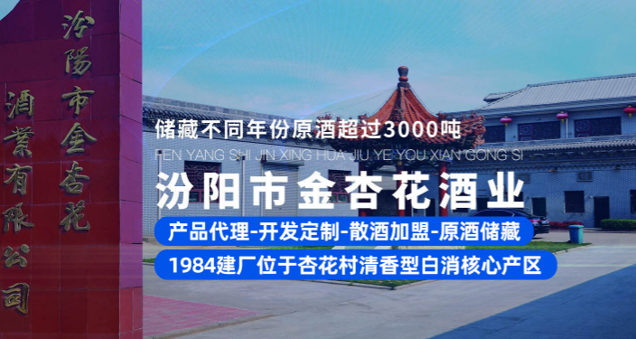 金杏花酒业