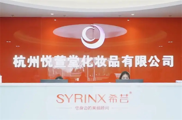 悦萱堂化妆品