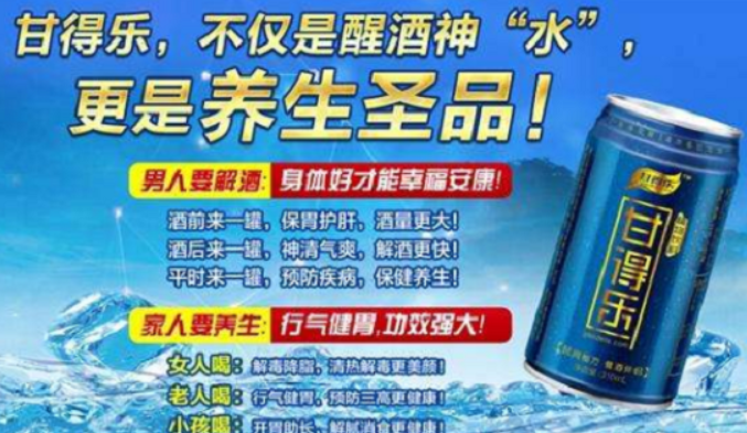 甘得乐解酒饮料