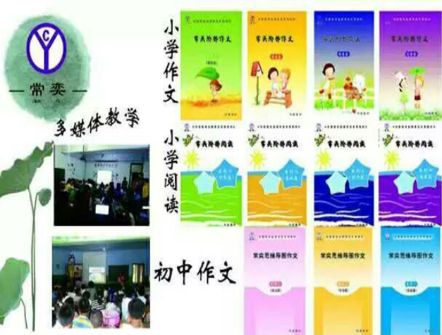 常奕作文