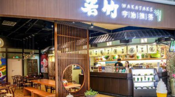 若竹宇治抹茶