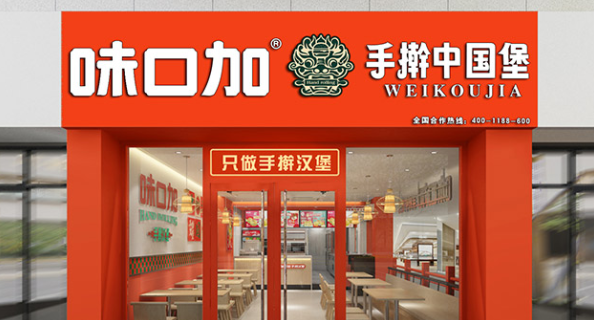 味口加手擀汉堡加盟