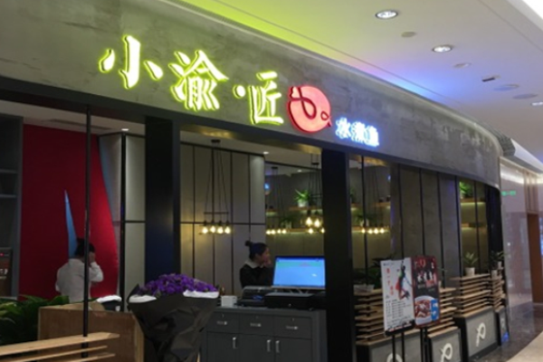 小渝匠水煮鱼