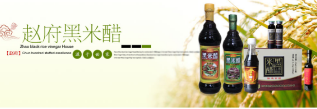 赵府黑米醋