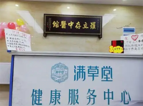 满草堂