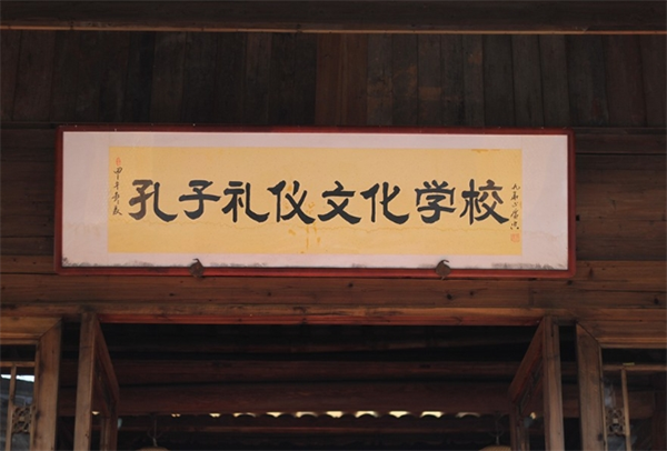 孔子礼仪文化学校