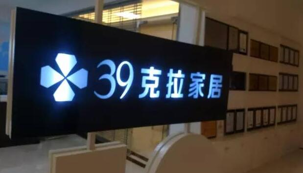 39克拉家具