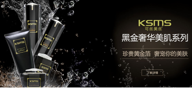 可丝美丝护肤品